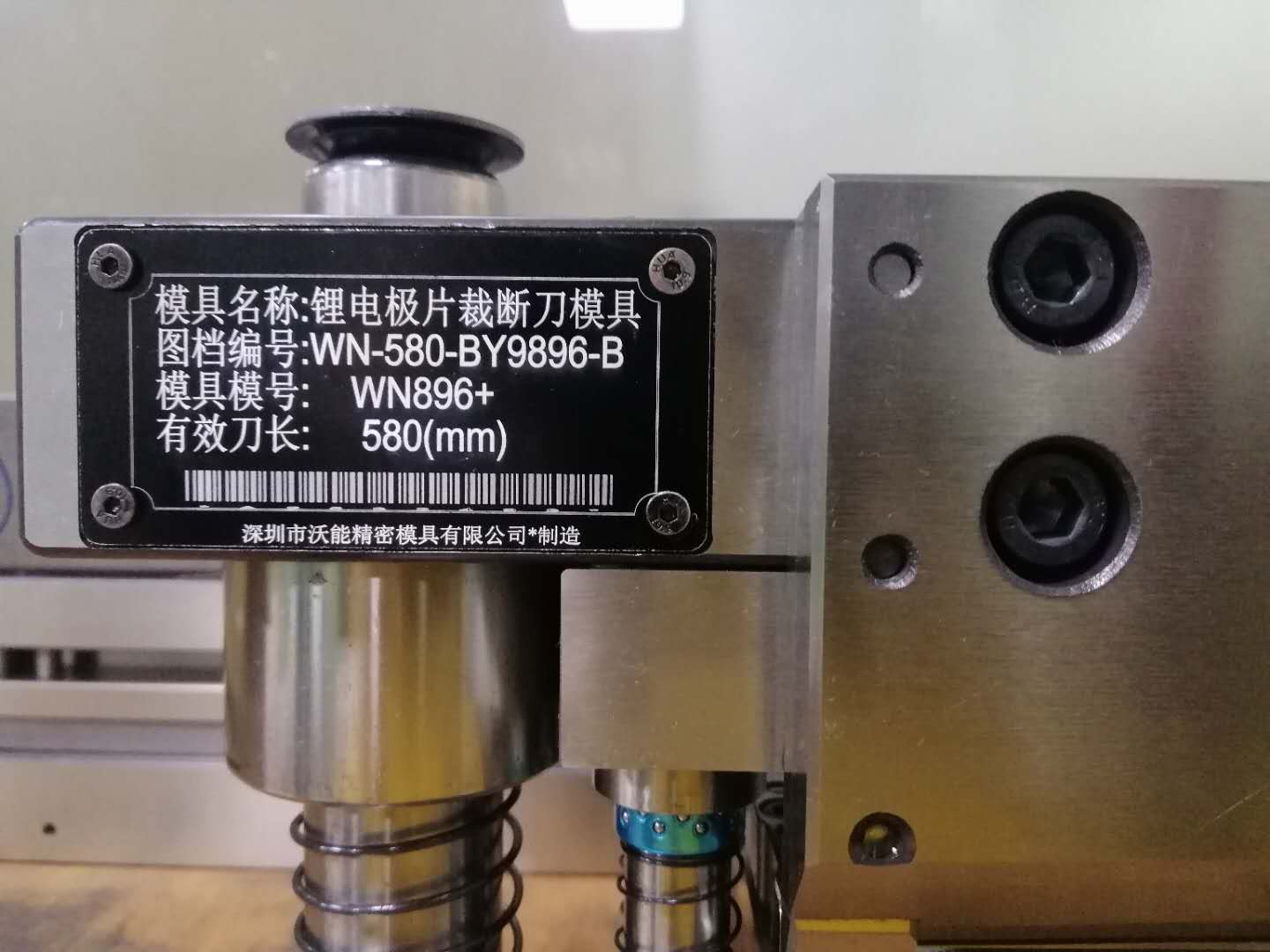 極片裁切刀模